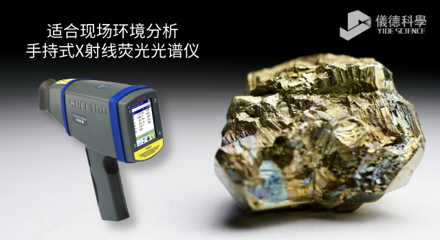 推动冶金矿山发展，X射线荧光光谱仪改善矿山环境状况