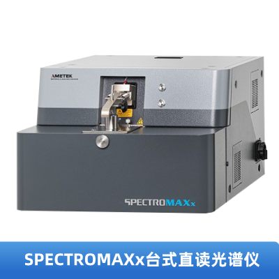 SPECTROMAXx台式直读光谱仪