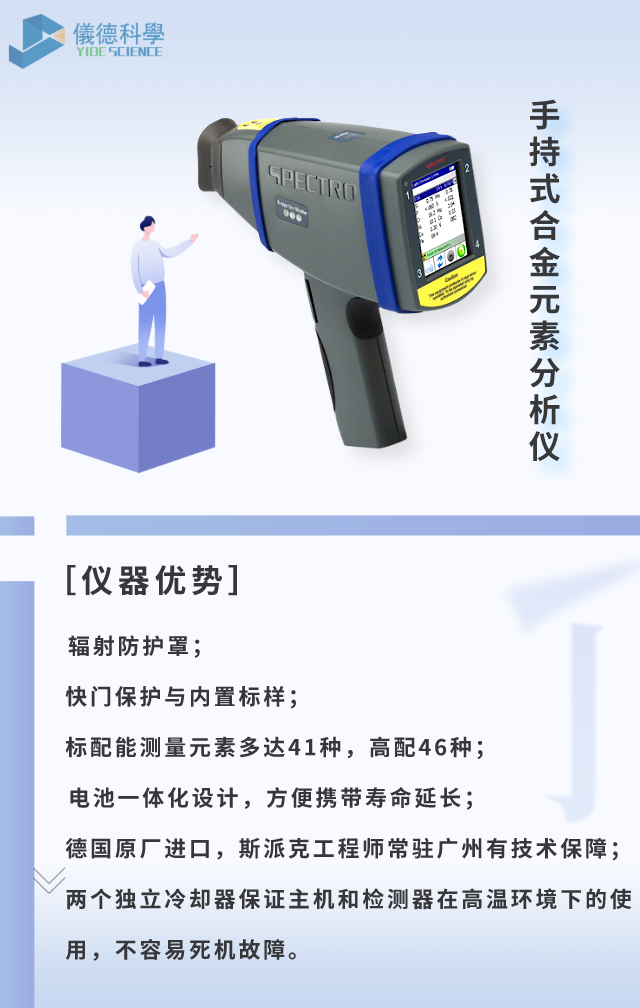 斯派克手持式合金元素分析仪