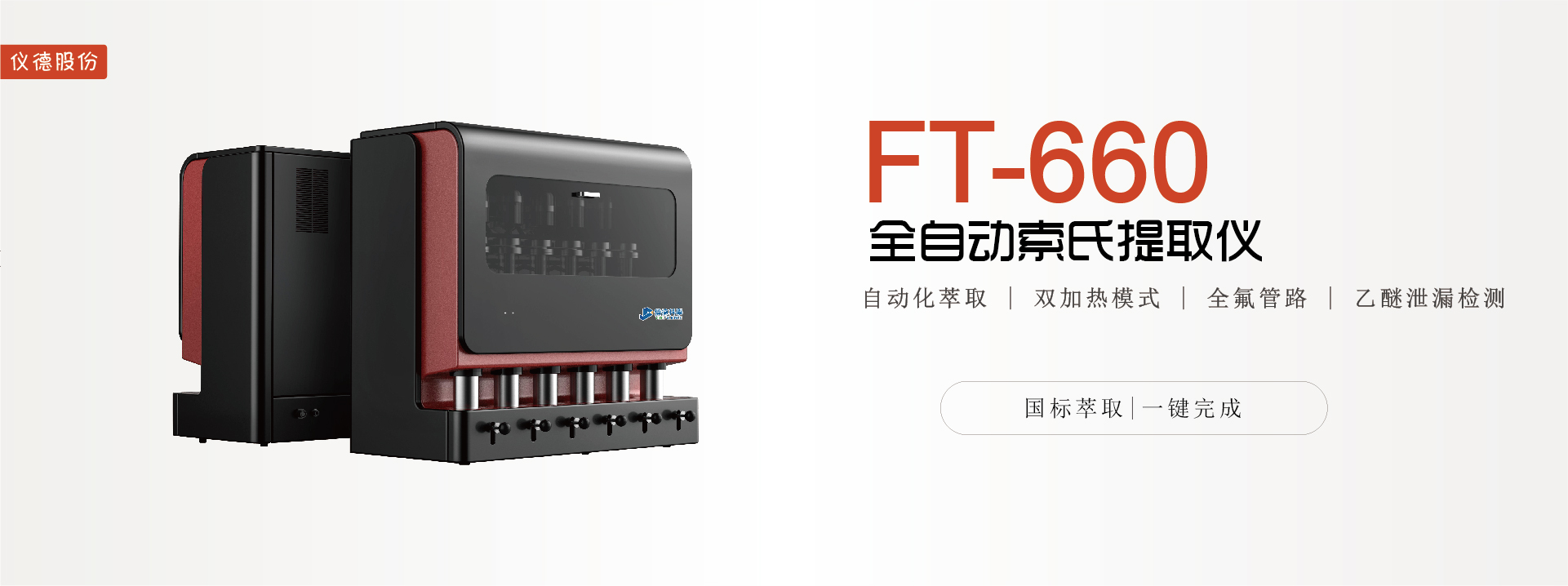 全自动索氏提取脂肪仪