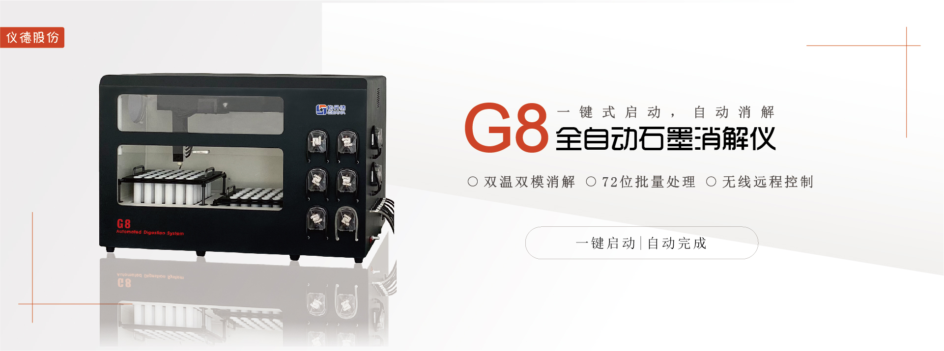 全自动石墨消解仪