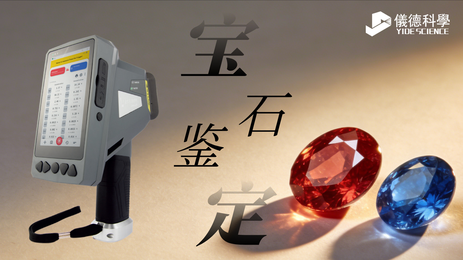 光谱仪：解锁宝石鉴定的科学密钥