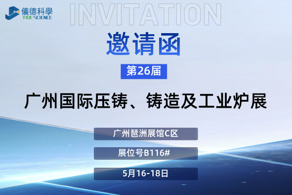 广州仪德