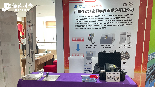 聚势铸新，共谱华章 —— 广州仪德亮相广东省铸造协会会员大会