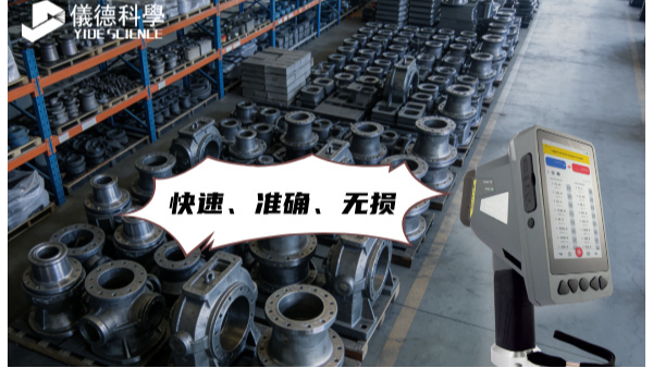 从“废料堆”到“航天级”：手持光谱仪如何为制造业构筑质量“防火墙”？